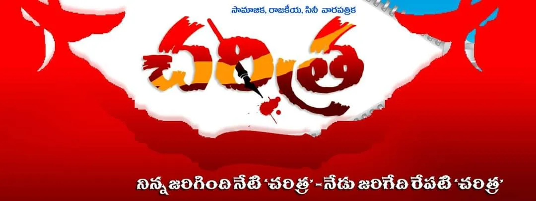 Charitra